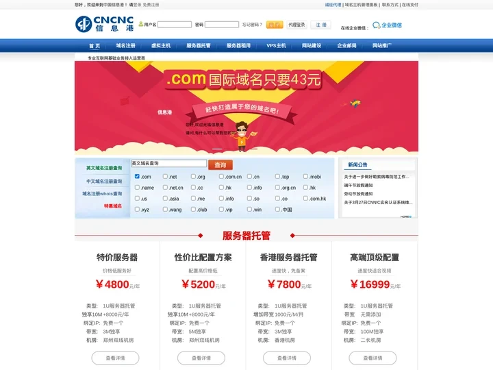 服务器托管,vps主机,虚拟主机,网站空间,域名注册,网站建设-信息港专业IDC服务商