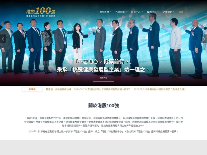 港股 100 強 – Top100HK | 港股 100 強