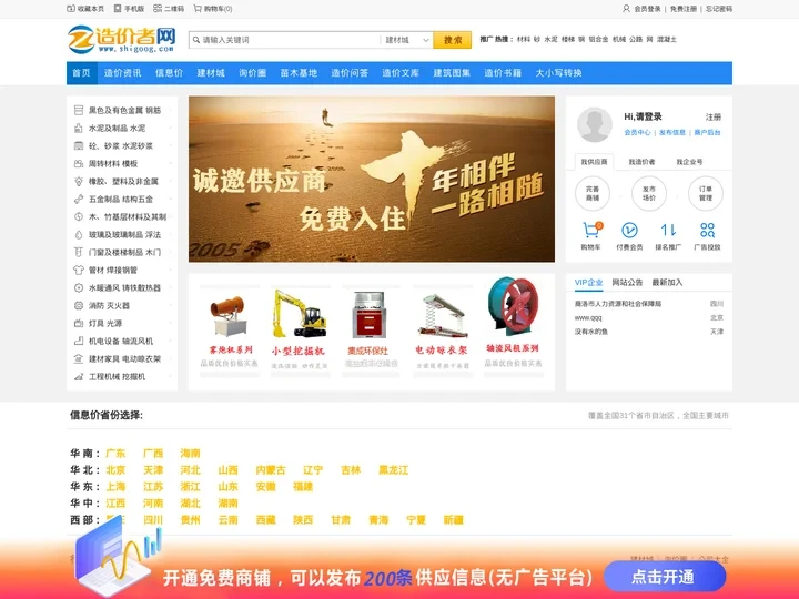 造价者网_最新建材信息价网-为工程造价工程师、造价咨询公司的免费信息发布网上平台