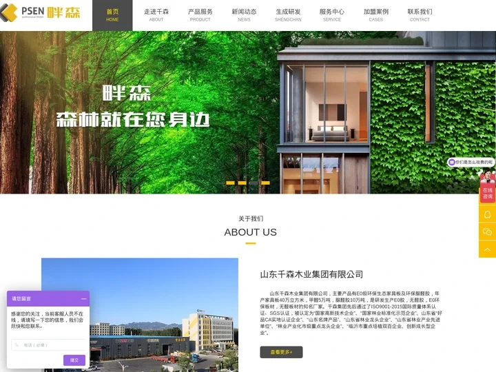 千森集团_畔森官方网站_森林就在您身边_畔森全屋整装定制家居-千森集团-畔森官方网站