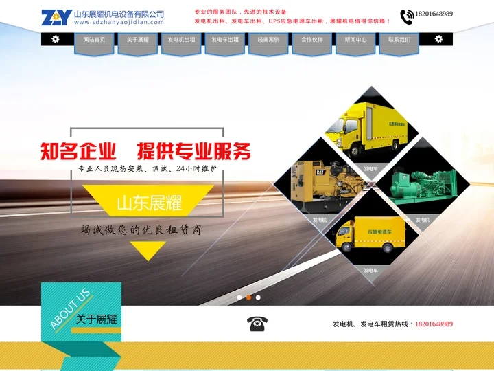 青岛发电机出租|青岛静音发电车出租--展耀机电设备有限公司