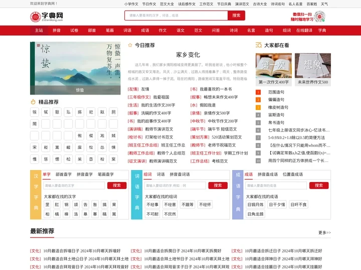 字典网-新华字典|康熙字典|汉语字典|成语字典|字典在线查字|汉字组词