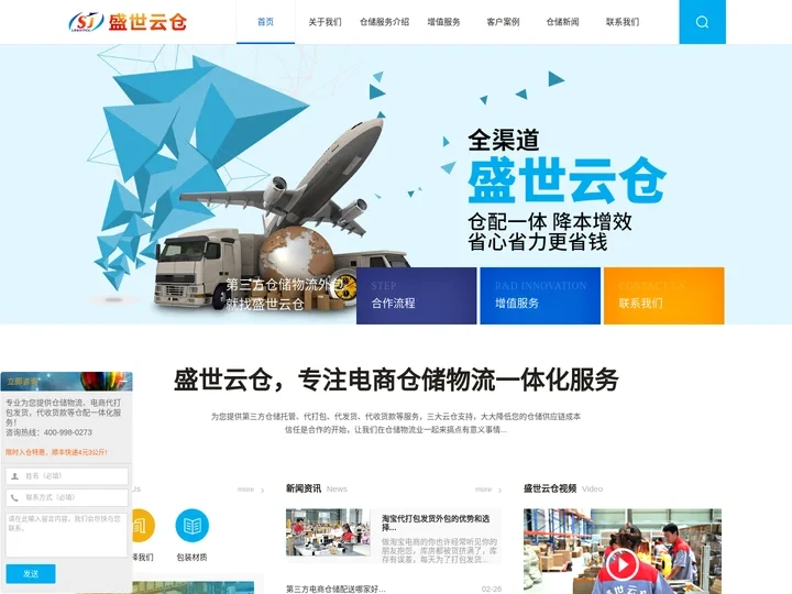 电商云仓储配送/第三方仓储物流外包/快递代收货款/代打包代发货平台/网店微商仓库托管代运营公司-盛世云仓