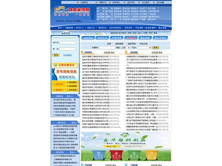 政府采购网 - 招标网|招标信息|招标公告|预招标公告|招标预告|中标公告|中标结果|拟在建项目|供应信息|求购信息|工