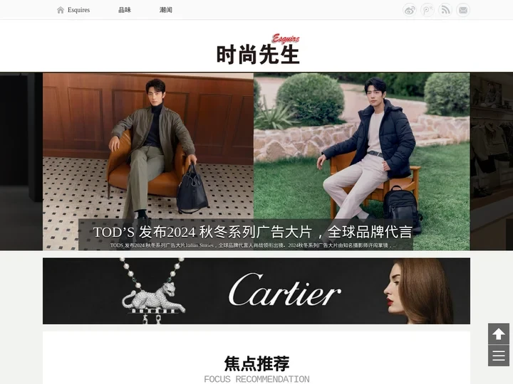 时尚先生——Esquires品味男人的世界