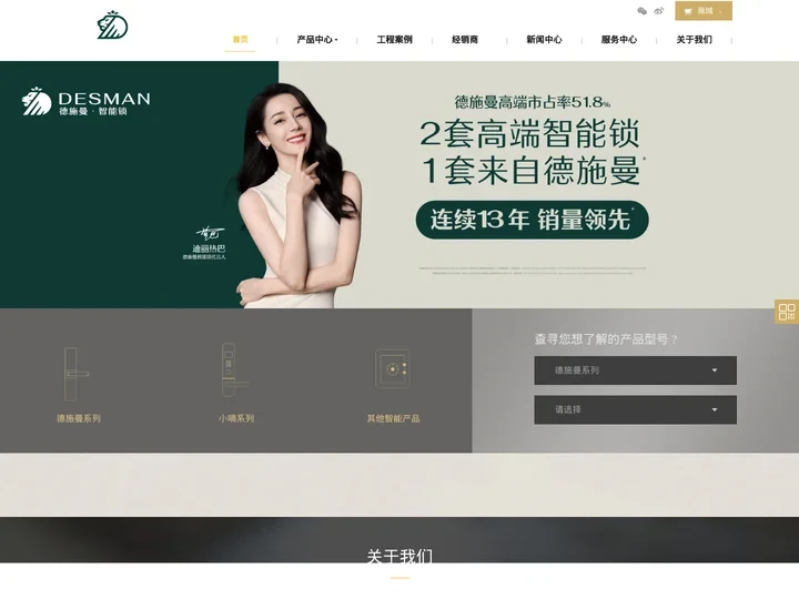 3D人脸大屏智能门锁-德施曼·智能锁