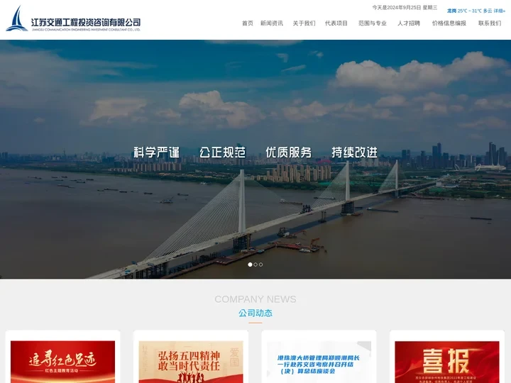 江苏交通工程投资咨询有限公司 首页