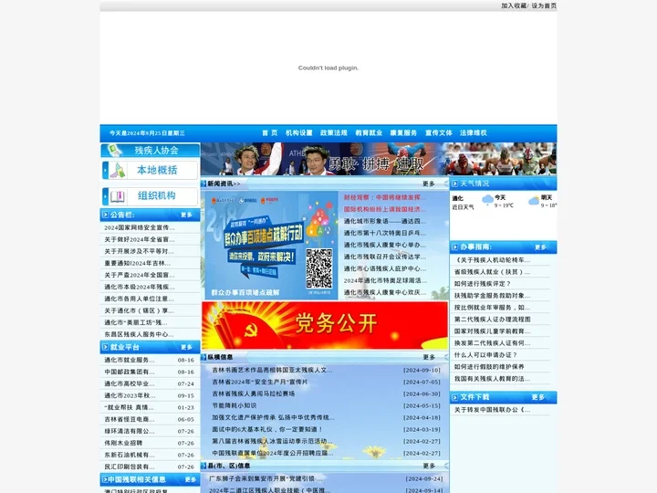 通化市残疾人联合会