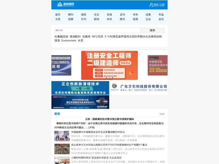 首页-建材智网