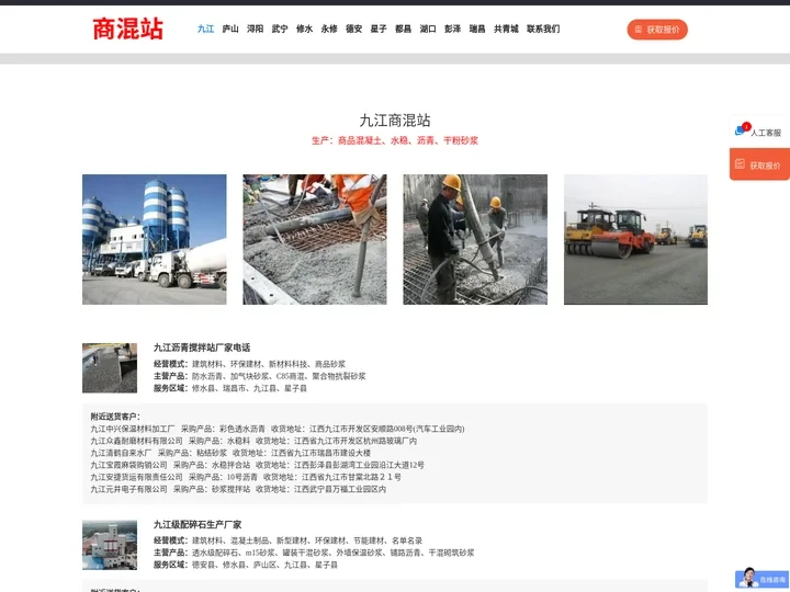 九江商混站「混凝土搅拌站」干粉砂浆_经开区/浔阳/濂溪/瑞昌/永修