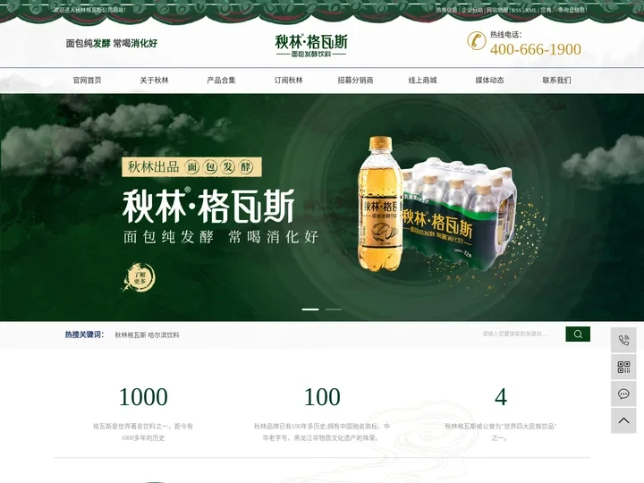 秋林格瓦斯_哈尔滨饮料_哈尔滨饮料厂-黑龙江秋林格瓦斯饮料销售有限公司