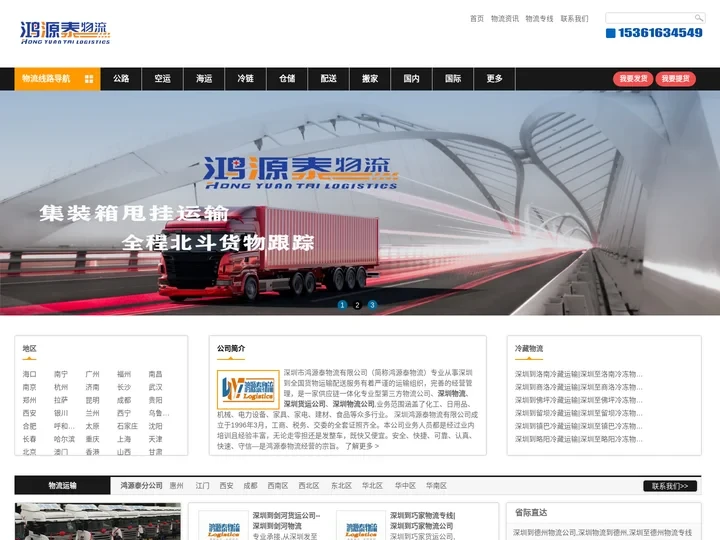 深圳物流,深圳货运公司,深圳物流公司-鸿源泰物流