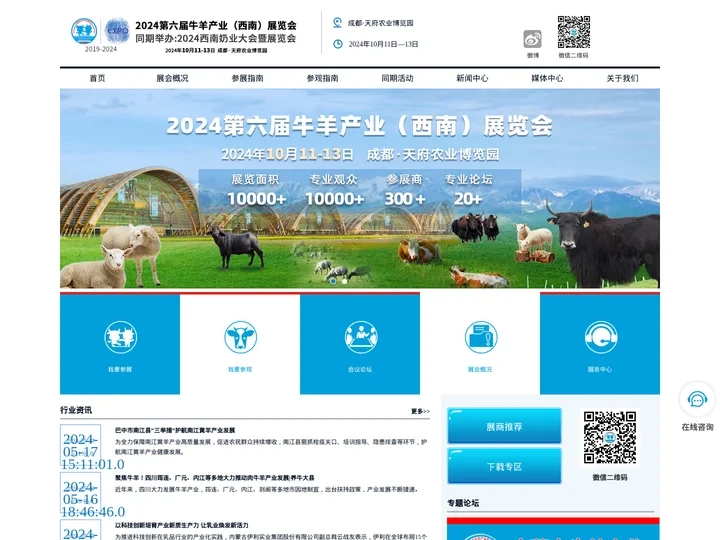 2024第六届牛羊产业（西南）展览会/畜牧业博览会/牛羊展/牛羊会/养殖/牛羊保健/牛羊肉大会/牛羊
