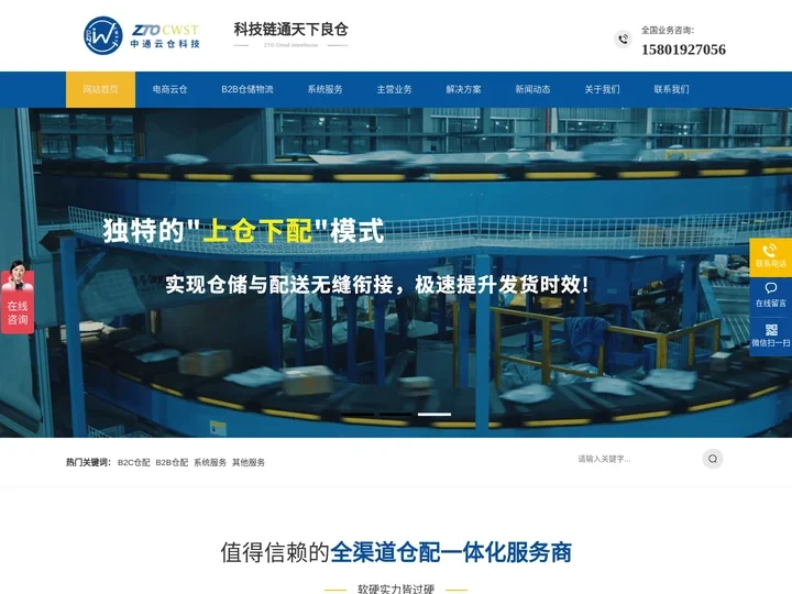 云仓一件代发_电商仓储物流_第三方仓储代发货-中通宝时云仓