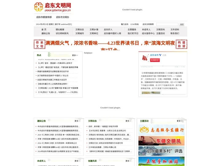 启东文明网