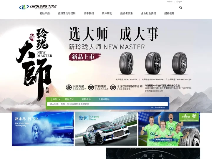 首页_玲珑轮胎丨官方网站