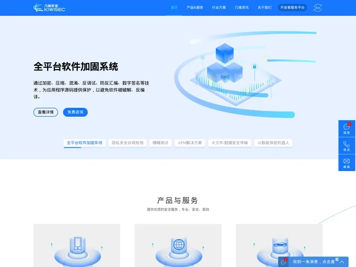 几维安全 - 让万物互联更安全