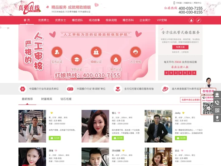 真情在线婚恋网_征婚_交友_相亲_高端婚介 高端单身人群聚集的相亲平台