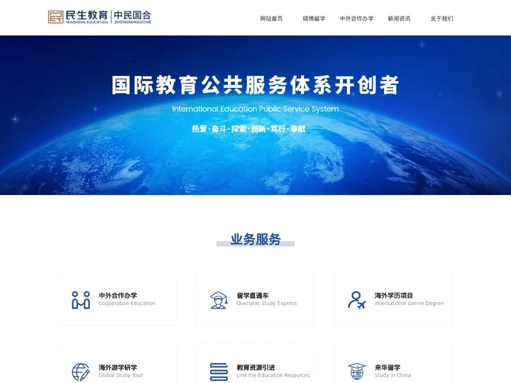 中民国合，硕博留学，中外合作办学