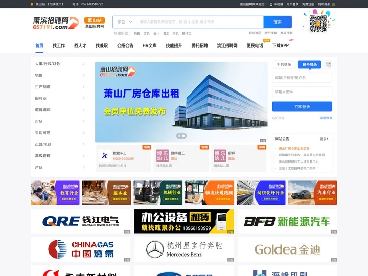 萧山招聘网-萧山人才招聘求职专业网站【萧滨招聘®】
