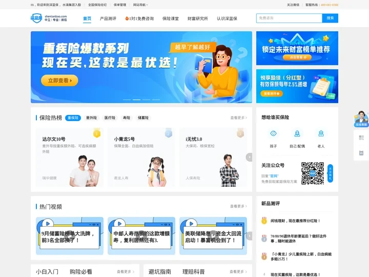 深蓝保官网-专业保险测评机构_为您寻找高性价比的保险产品