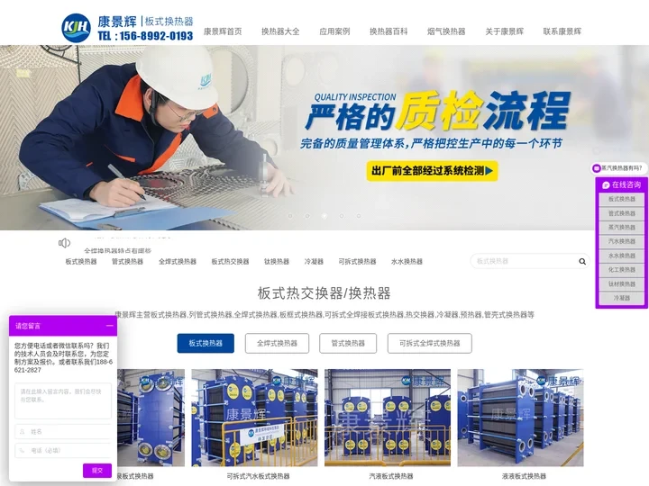 板式换热器_板式换热器价格_管式换热器厂家-青岛康景辉