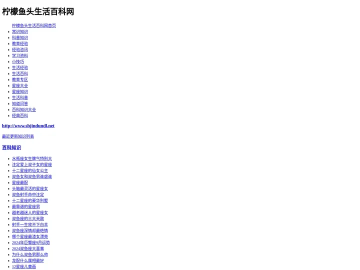柠檬鱼头生活百科网