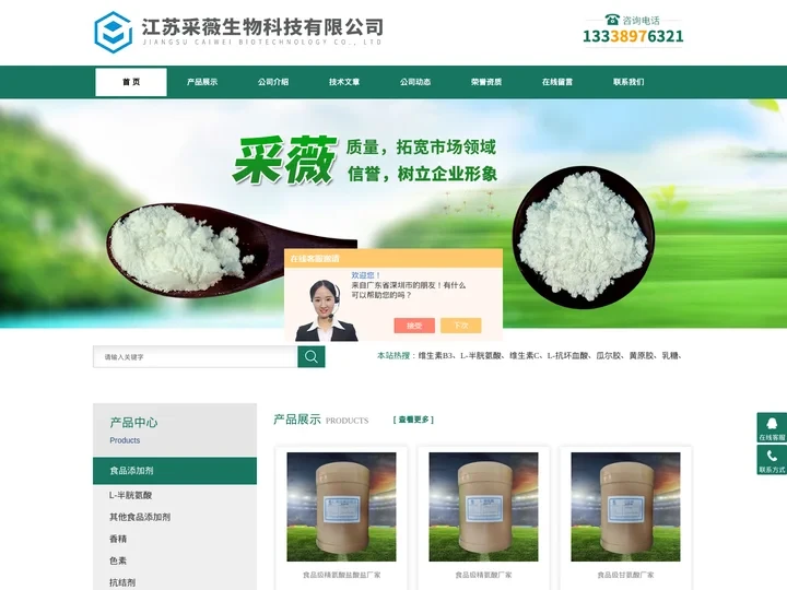 丙氨酸-甘氨酸-精氨酸盐酸盐厂家-江苏采薇生物科技有限公司