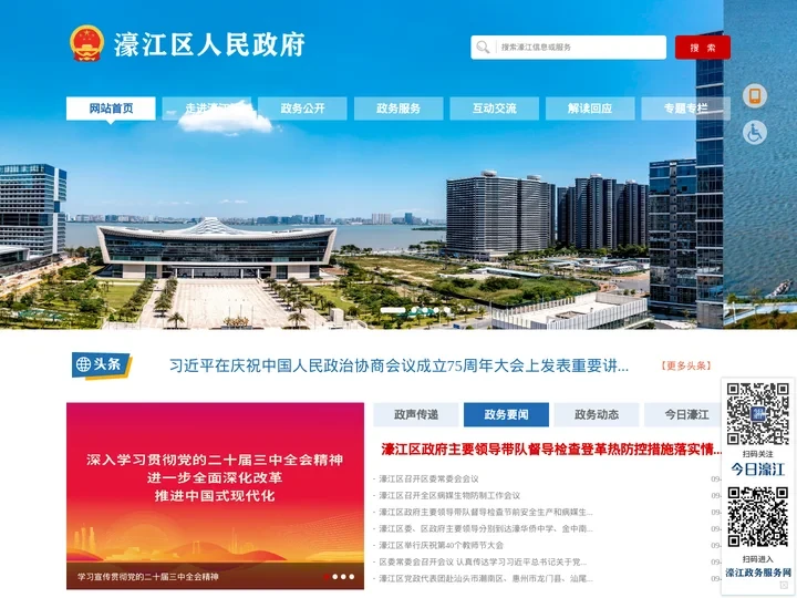 濠江区人民政府门户网站