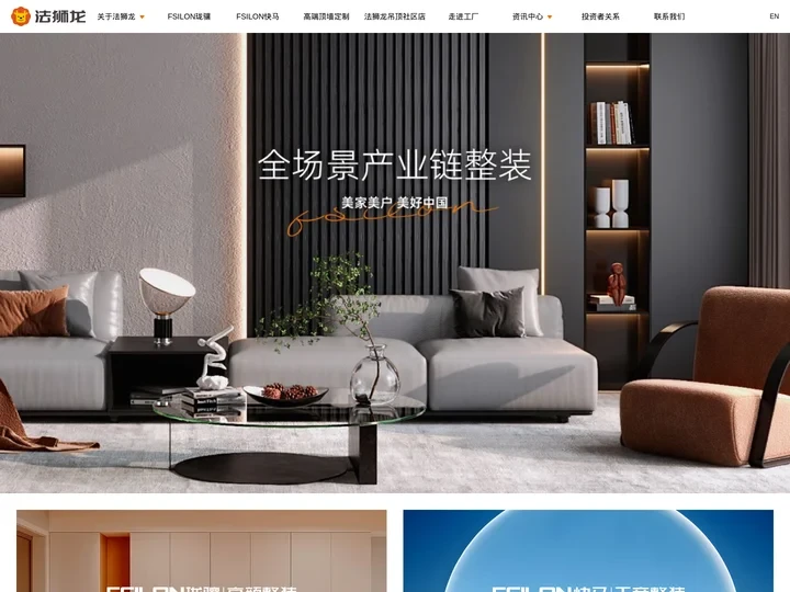 十大品牌_集成吊顶_集成吊顶价格_集成吊顶加盟_集成吊顶十大品牌_法狮龙吊顶_法狮龙家居建材股份有限公司