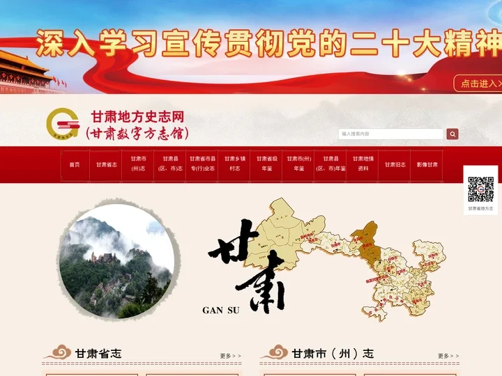 甘肃省地方史志网