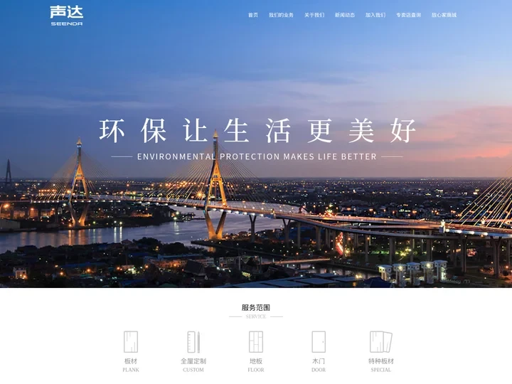 饰面板,全屋定制,多层实木定制,十大板材品牌-上海声达板材