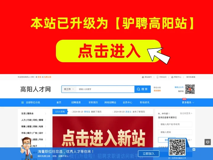 高阳人才网_高阳招聘网_高阳最新招聘信息