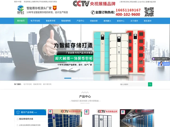 存包柜|寄存柜|电子存包柜|电子寄存柜|存包柜厂家|上海易存电子科技有限公司