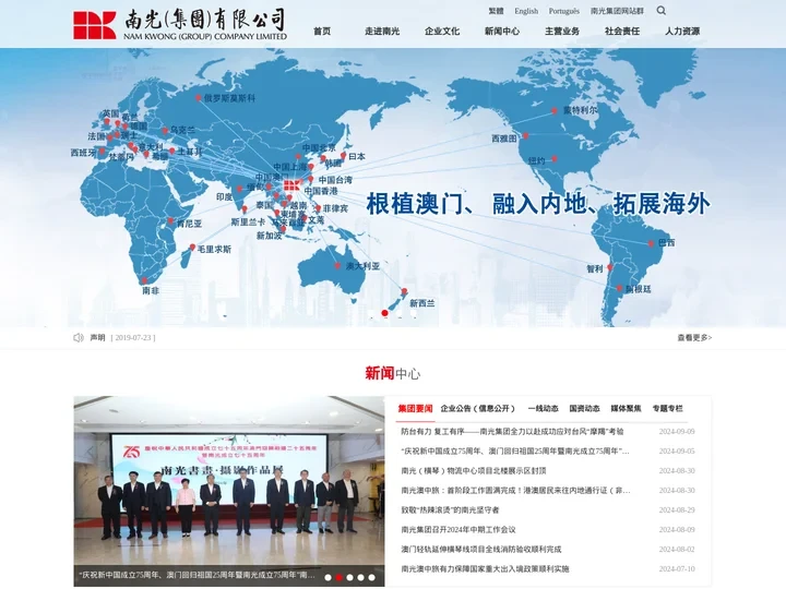 南光（集团）有限公司