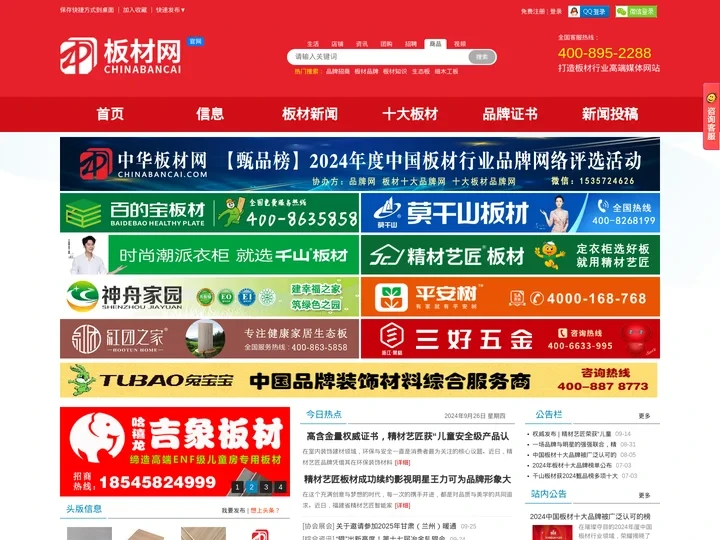 中华板材网—板材十大品牌-板材行业媒体网站