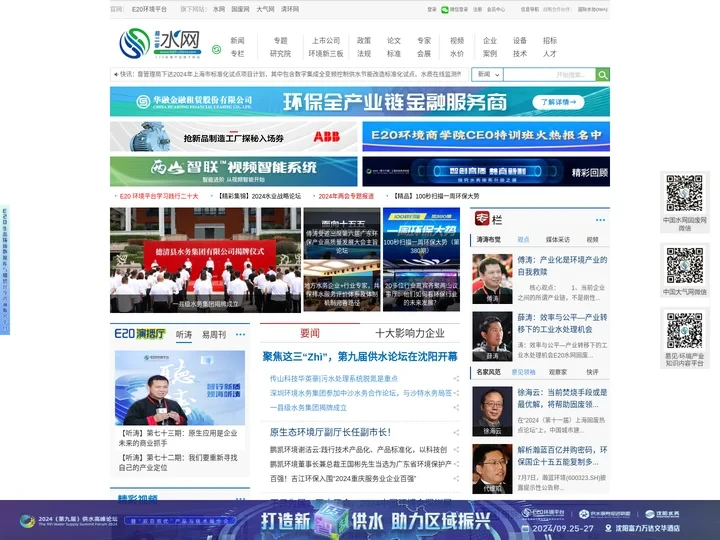 易二零水网