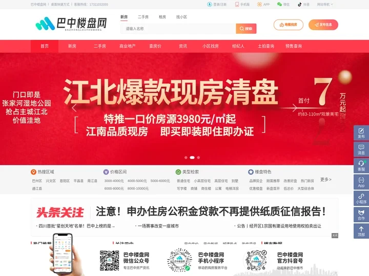 巴中楼盘网-巴中新房-二手房-租房-商铺-巴中房地产网