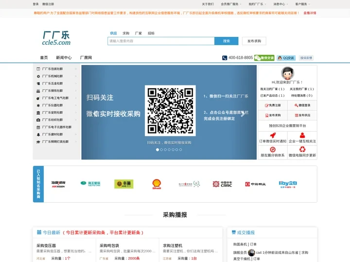 厂厂乐-汇聚海量采购信息的B2B微营销平台-厂厂乐官网