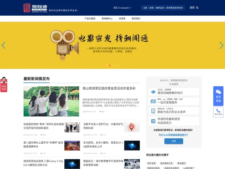 新闻稿发布-朝闻通-企业新闻发布✅