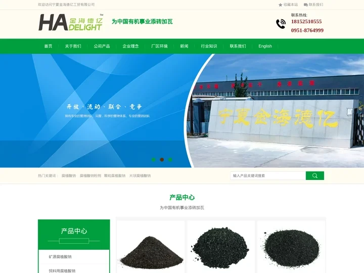 宁夏金海德亿工贸有限公司-饲料用腐植酸钠--腐植酸肥料-水产用腐植酸钠价格-腐植酸钾-黄腐酸钾厂家