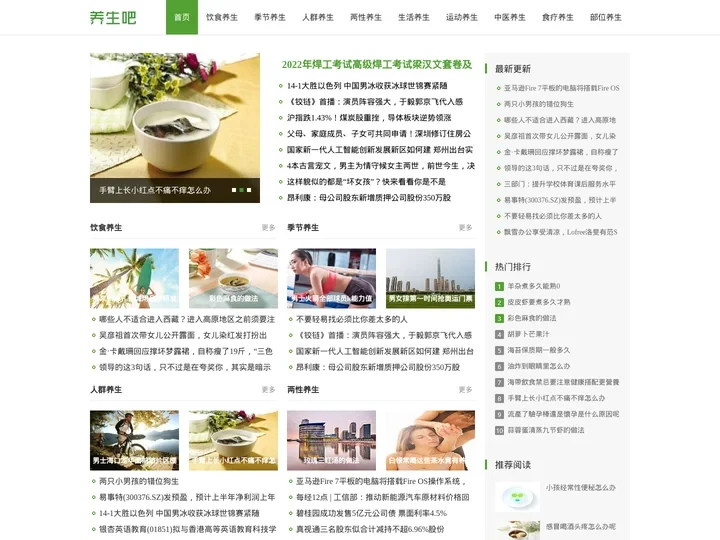 养生在线网_健康养生常识_中医保健养生_食疗养生和食谱大全_密山养生网