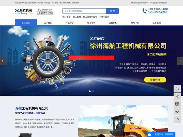 徐工配件_徐工装载机配件_平地机配件-徐州海航工程机械有限公司