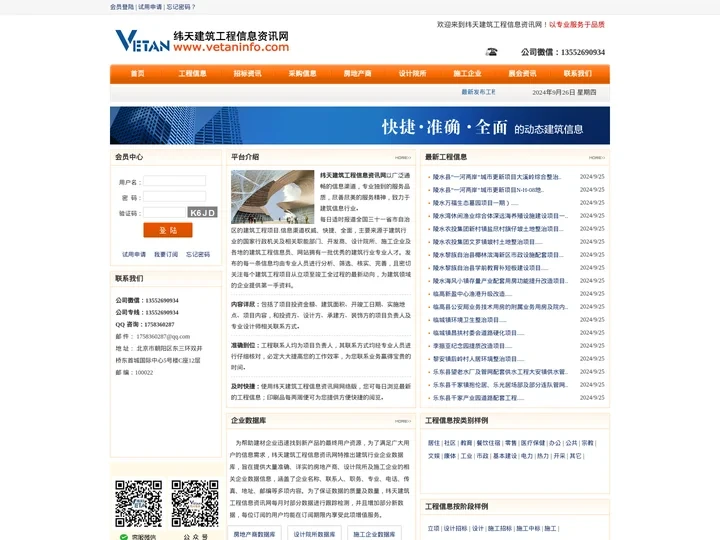 纬天建筑工程信息资讯网