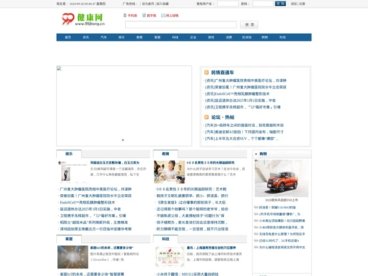 99健康网_相伴健康长长久久