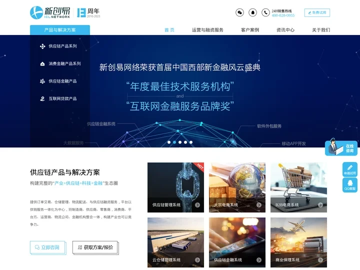 成都供应链管理系统_供应链运营服务_供应链金融系统_云仓储管理系统_B2B大宗电商系统_供应链技术开发和运营服务商