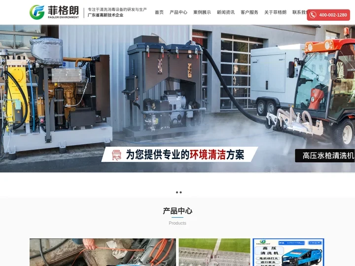 船用除锈高压清洗机|管道疏通机|工业除锈清洗设备|车辆洗消系统专业生产厂家 - 广州菲格朗环保技术有限公司官方网站