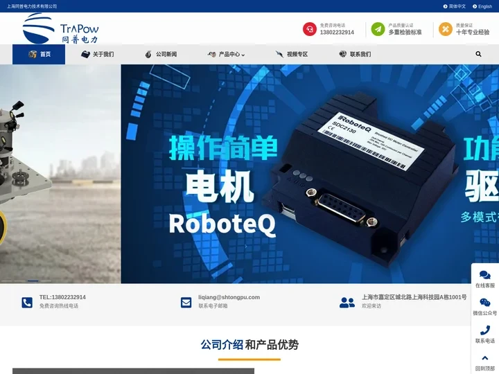上海同普电力技术有限公司