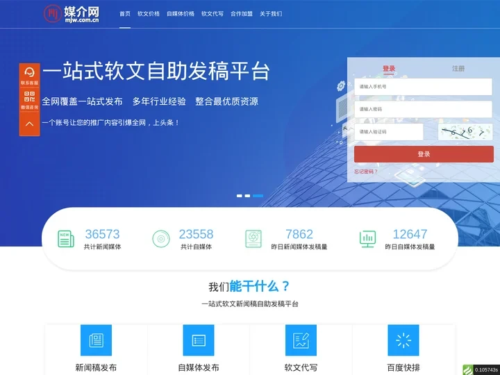 媒介网 - 软文推广_媒体发稿_新闻软文发布平台