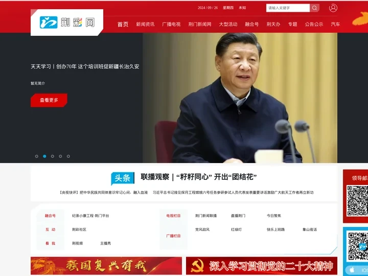 荆彩网_荆门广播电视台主办_荆门地区权威视听新闻门户网站